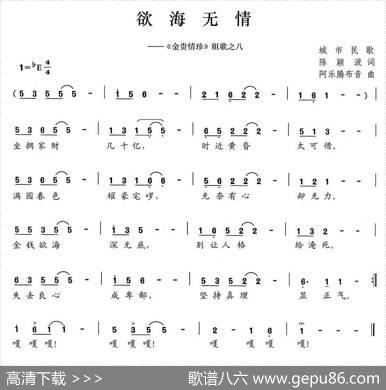 欲海无情（《金贵情珍》组歌之八） - 陈颖波|阿乐腾布音