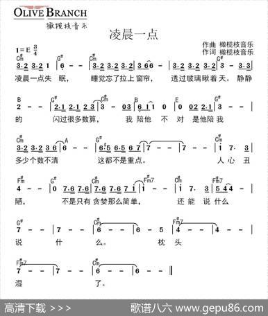 凌晨一点|橄榄枝音乐