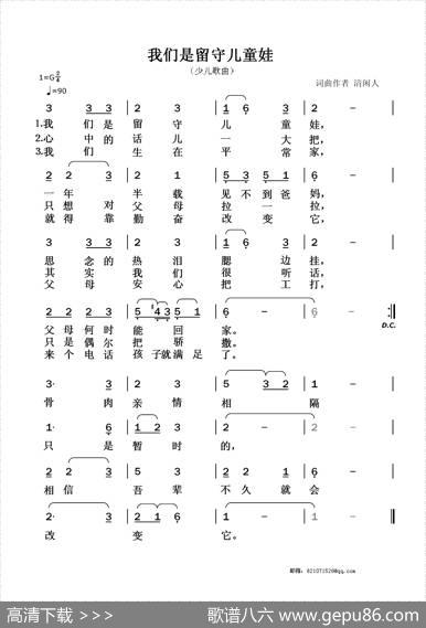 我们是留守儿童娃 - 清闲人|清闲人