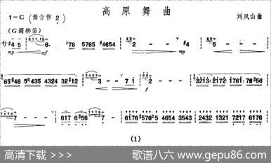 高原舞曲