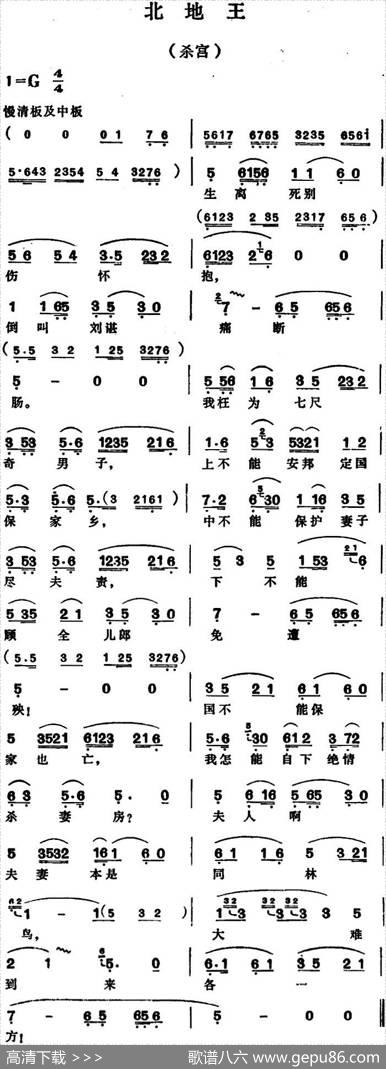北地王·杀宫