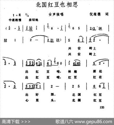 北国红豆也相思 - 倪维德|生茂