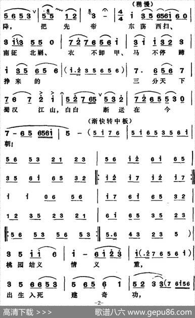 北地王·哭庙之二