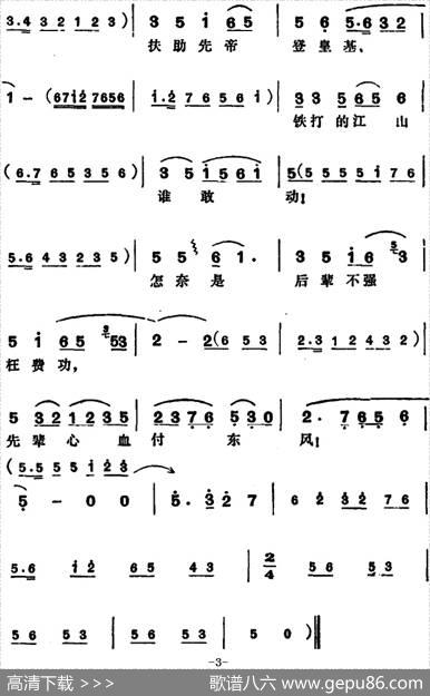 北地王·哭庙之二
