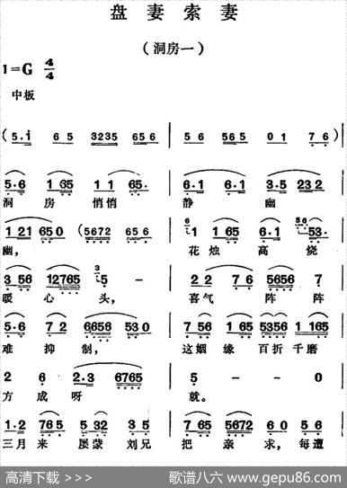 盘妻索妻·洞房一