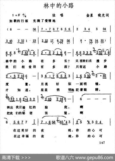 林中的小路（金星、晓光词生茂曲） - 金星、晓光|生茂
