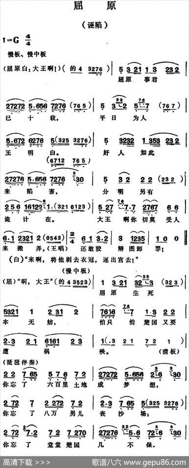 屈原·诬陷