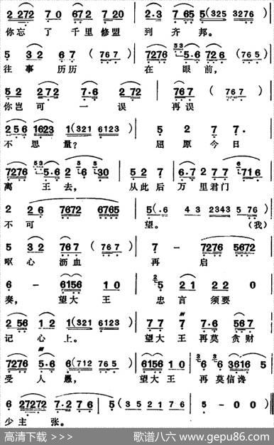 屈原·诬陷