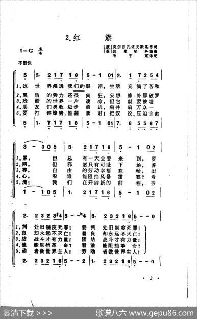 红旗（合唱） - [波]克尔日扎诺夫斯基|[苏]达维坚科