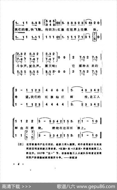 红旗（合唱） - [波]克尔日扎诺夫斯基|[苏]达维坚科