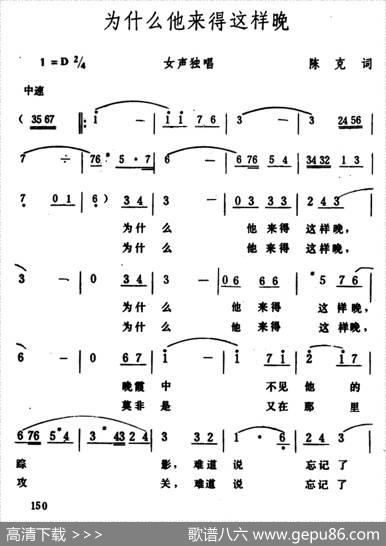 为什么他来得这样晚 - 陈克|生茂