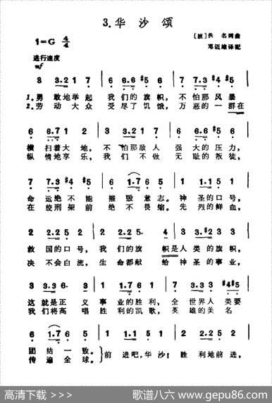 [波]华沙颂 - [波]佚名|[波]佚名