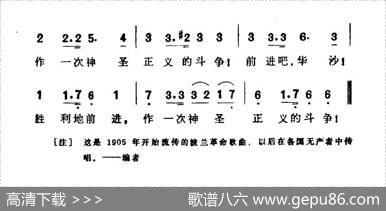 [波]华沙颂 - [波]佚名|[波]佚名