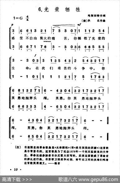 [俄]光荣牺牲（二声部） - [俄]玛契切特|[俄]佚名