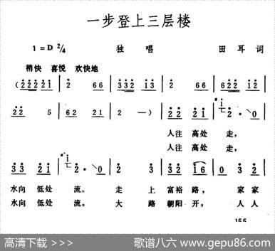 一步登上三层楼 - 田耳
