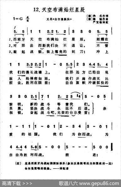 [前苏联]天空布满灿烂星辰 - [前苏联]列别杰夫·库玛奇|[前苏联]阿·亚历山大罗夫