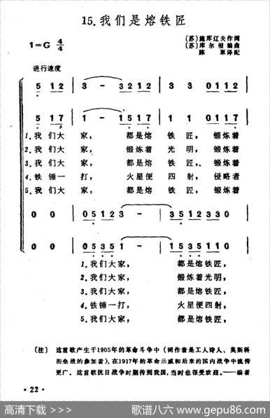 [前苏联]我们是熔铁匠 - [前苏联]施库辽夫|[前苏联]库尔根