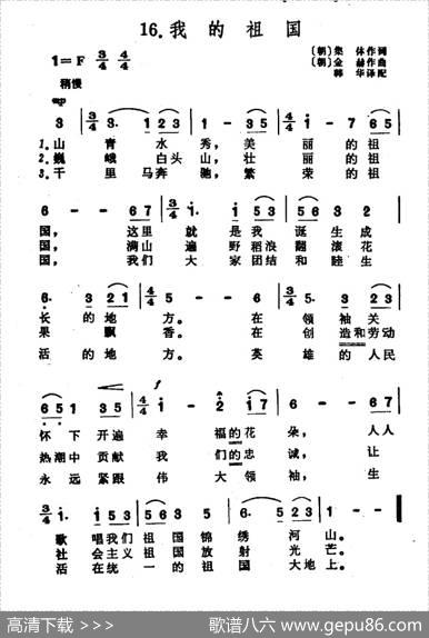 [朝鲜]我的祖国 - [朝鲜]集体|[朝鲜]金赫