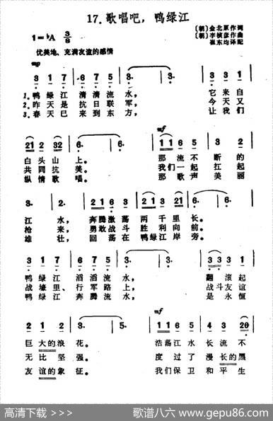 [朝鲜]歌唱吧，鸭绿江 - [朝鲜]金北原|[朝鲜]李桢彦