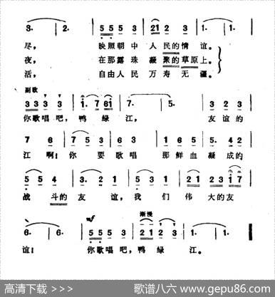[朝鲜]歌唱吧，鸭绿江 - [朝鲜]金北原|[朝鲜]李桢彦