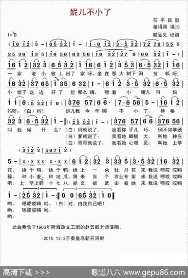 妮不小了 - 苗得雨|山东茌平民歌