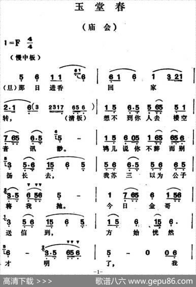 玉堂春·庙会