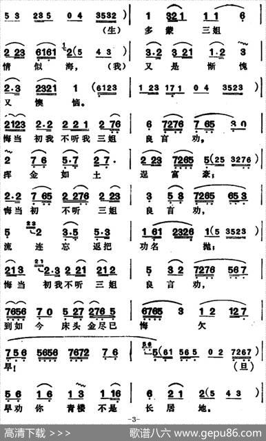 玉堂春·庙会