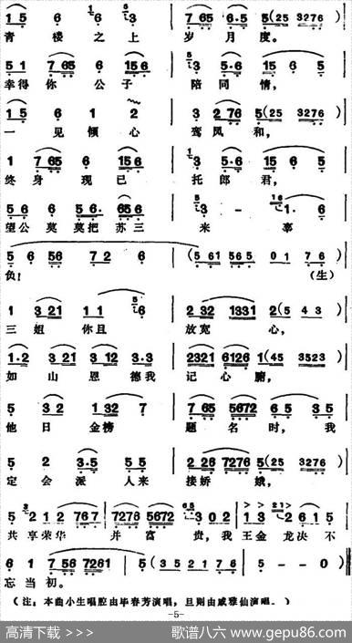 玉堂春·庙会