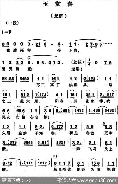 玉堂春·起解