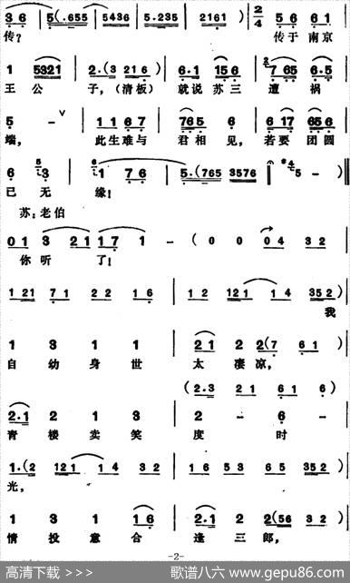 玉堂春·起解