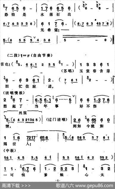 玉堂春·起解