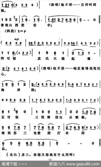 玉堂春·起解
