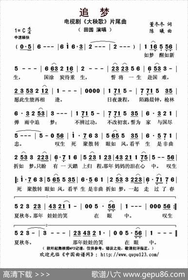 追梦（电视剧《大秧歌》片尾曲） - 董冬冬|陈曦
