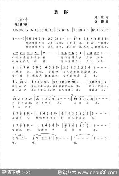 想你（周霞词谢伟曲） - 周霞|谢伟