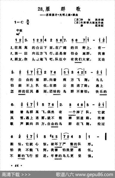 [前苏联]雁群歌（苏联影片《光明之路》插曲） - [前苏联]沙尔宾|[前苏联]杜那耶夫斯基