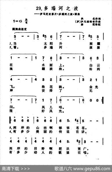 [罗马尼亚]多瑙河之波（罗马尼亚影片《多瑙河之波》插曲） - [罗马尼亚]佚名|[罗马尼亚]伊凡诺维奇