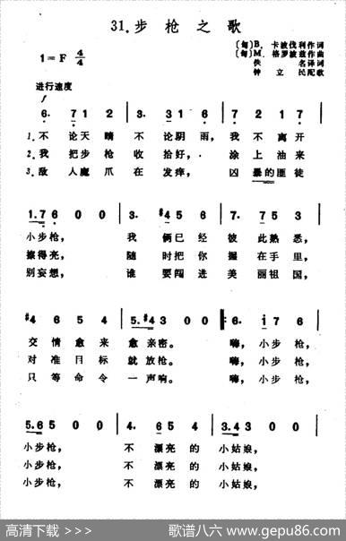 [匈]步枪之歌 - [匈]B·卡波伐利|[匈]M·格罗波兹