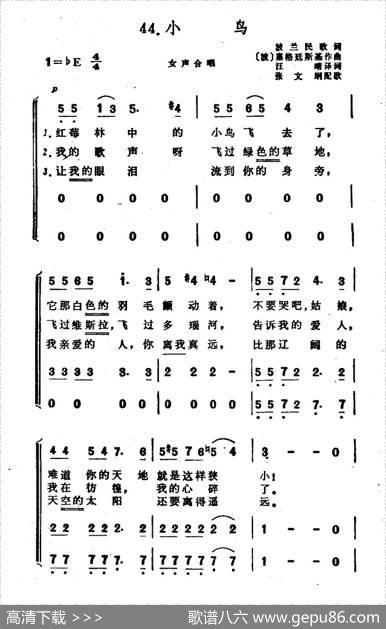 [波]小鸟（合唱波兰民歌）|[波]塞格廷斯基
