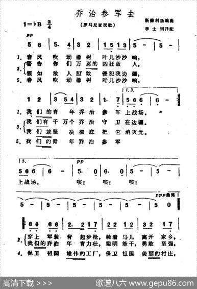 [罗马尼亚]乔治参军去