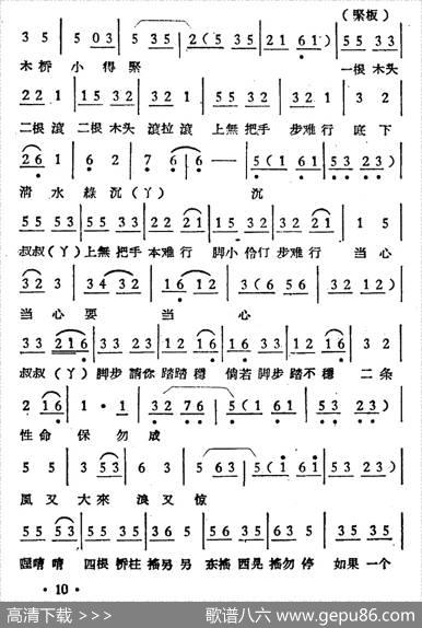 我看她满头大汗急得紧（《庵堂相会·过桥》选段、紧板）