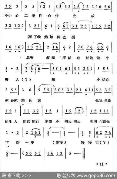 我看她满头大汗急得紧（《庵堂相会·过桥》选段、紧板）