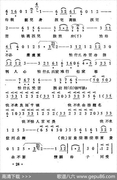 庵堂认母（选段）