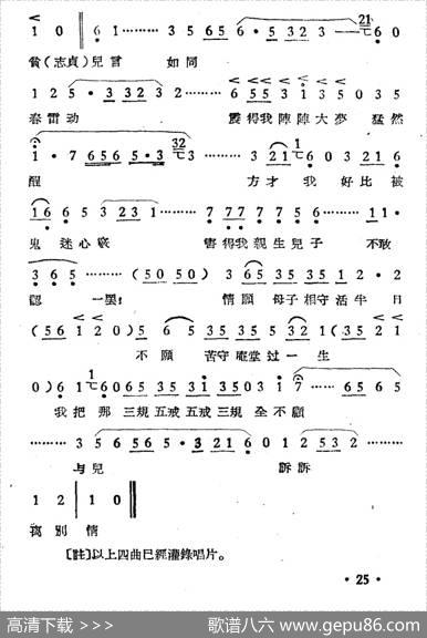 庵堂认母（选段）