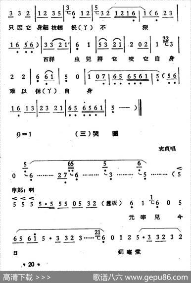 庵堂认母（选段）
