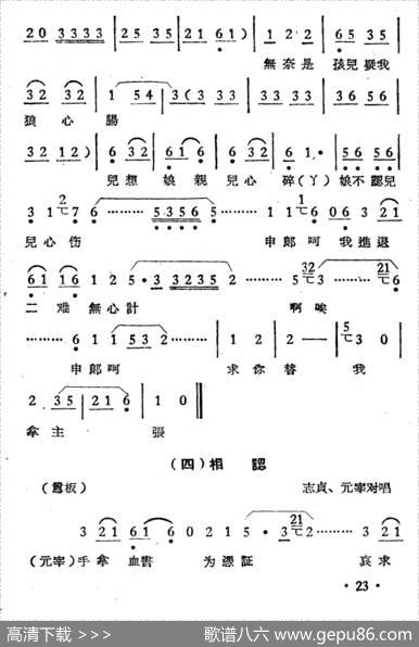 庵堂认母（选段）
