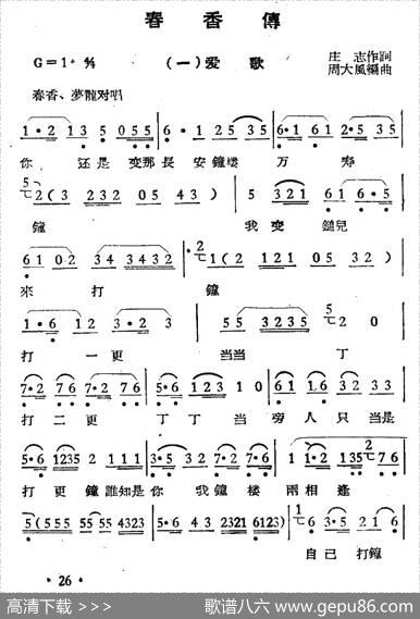 春香传（选段）