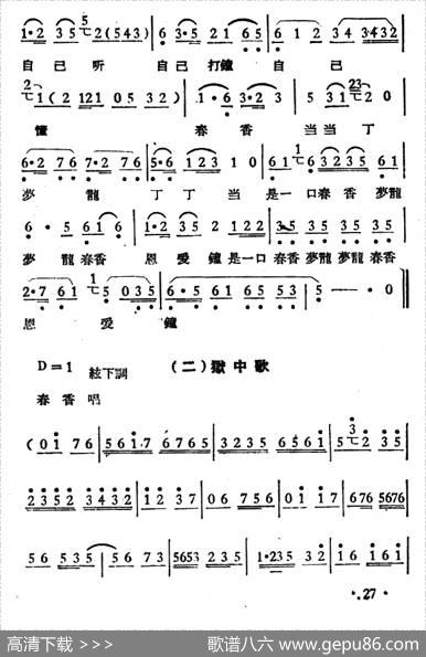 春香传（选段）
