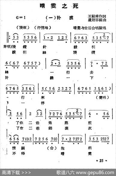 晴雯之死（选段）