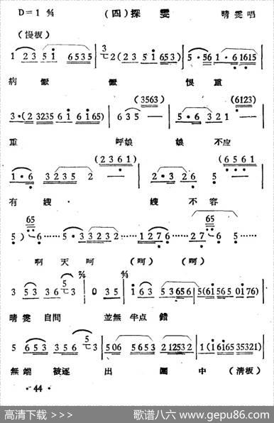 晴雯之死（选段）