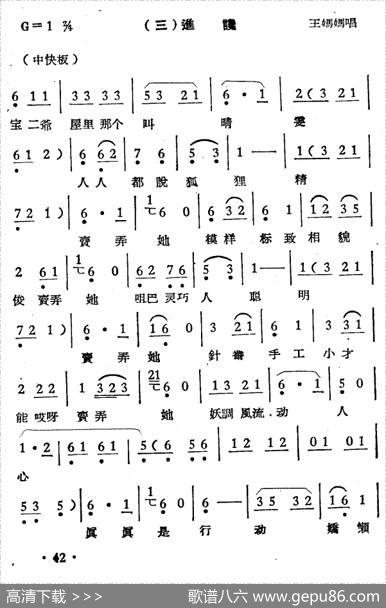 晴雯之死（选段）